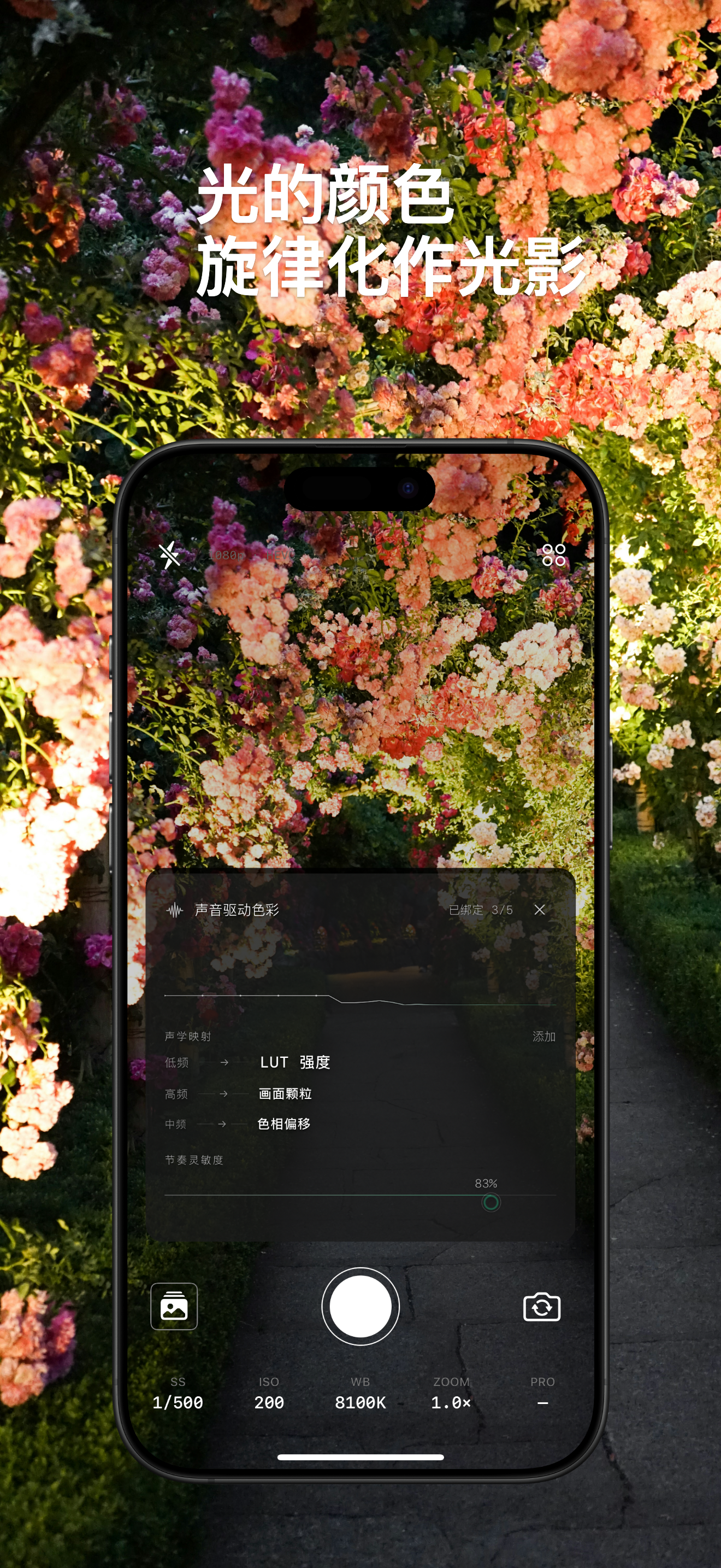 AeroLUT 声音驱动色彩界面