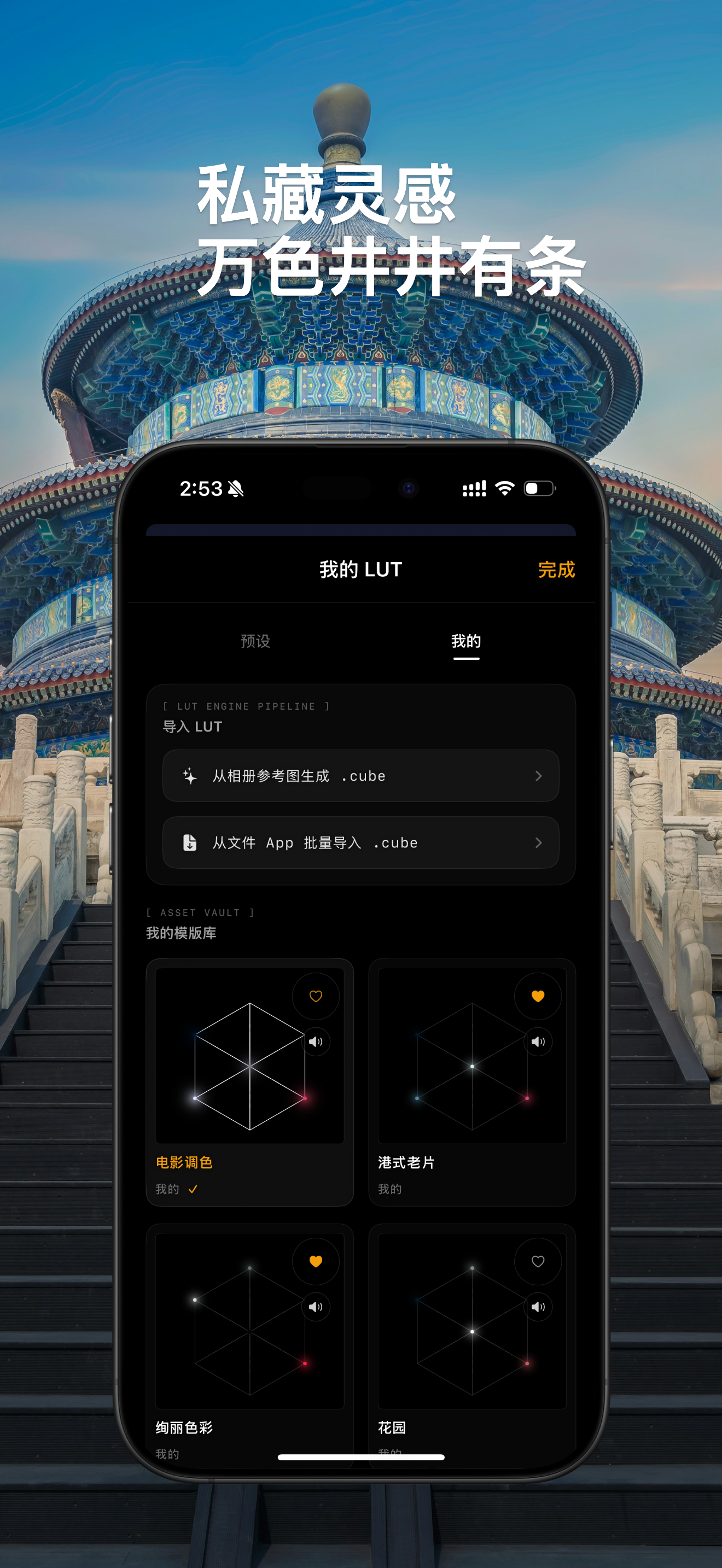 AeroLUT 我的 LUT 管理界面